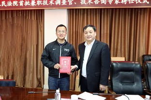 青島知識產權法庭引入技術“外腦” 首聘技術調查官與咨詢專家助力專業化審判