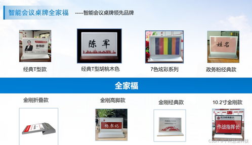 墨水屏電子會(huì)議桌牌 以創(chuàng)新科技重塑高效、綠色會(huì)議新體驗(yàn)